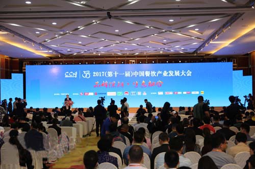2017（第十一届）中国餐饮产业发展大会盛大举行