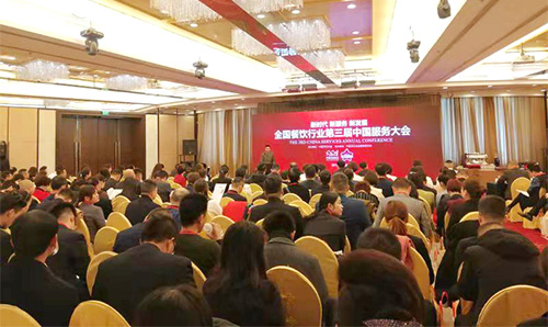 全国餐饮行业“第三届中国服务大会”在京隆重举行