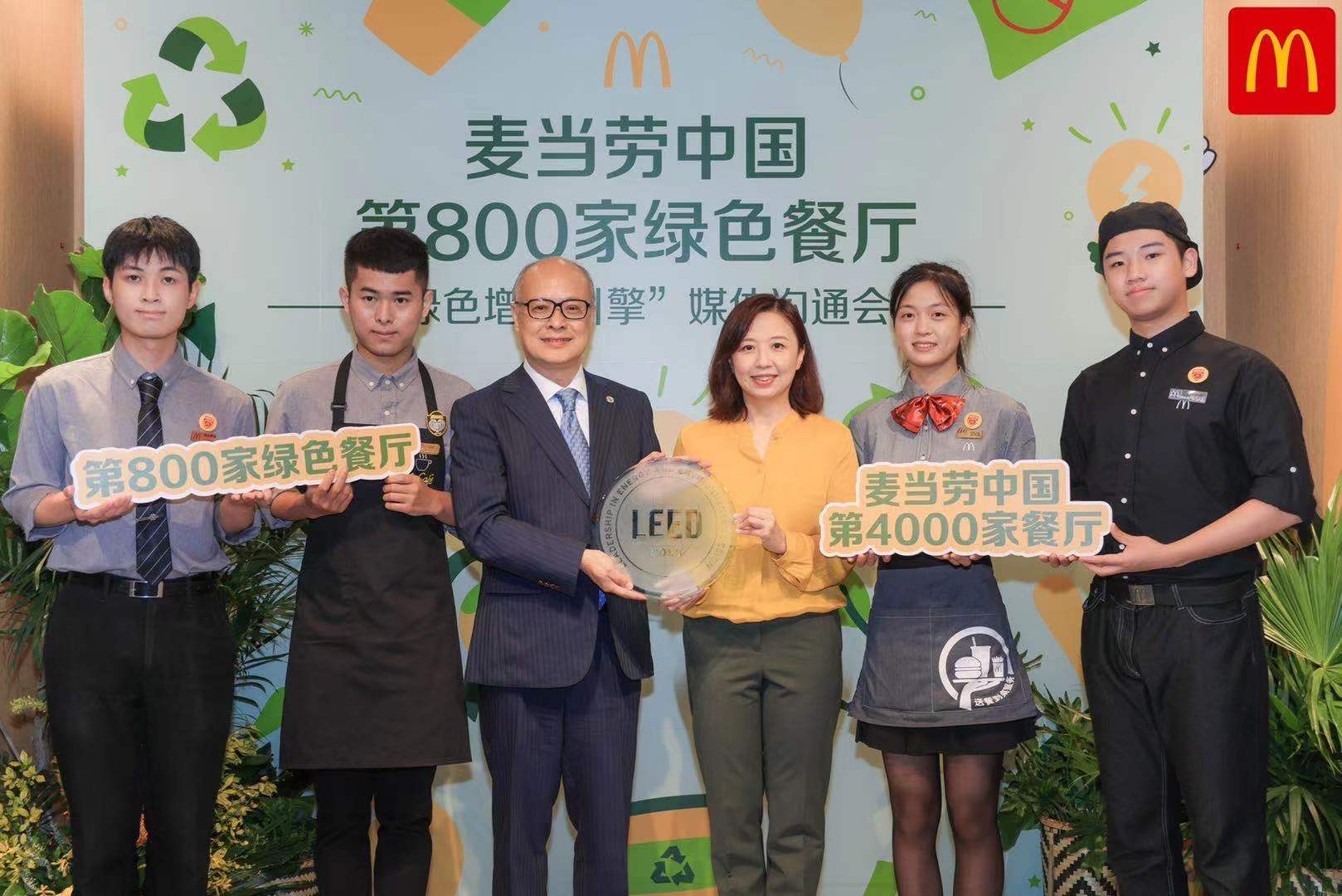 麦当劳中国“绿色增长引擎”全开，LEED认证餐厅达800家