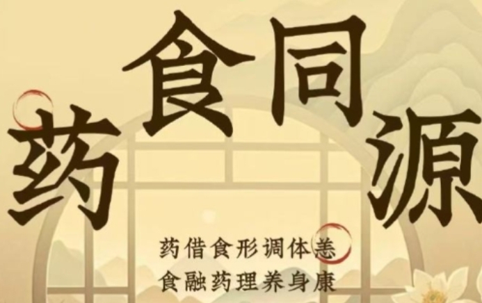 ҩġ硱ʳƷҩʳͬԴȦ