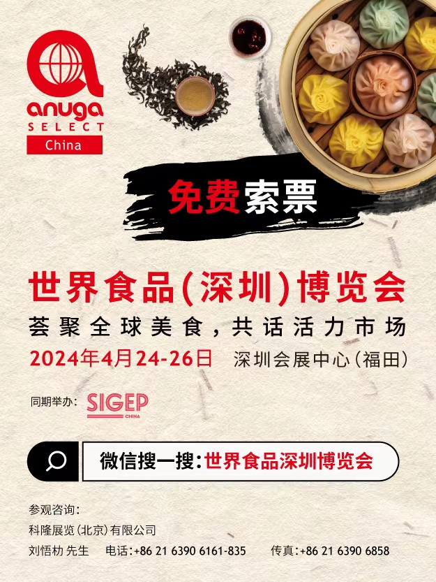 Anuga Select China Ҽƻ߼ֵʳóϵ