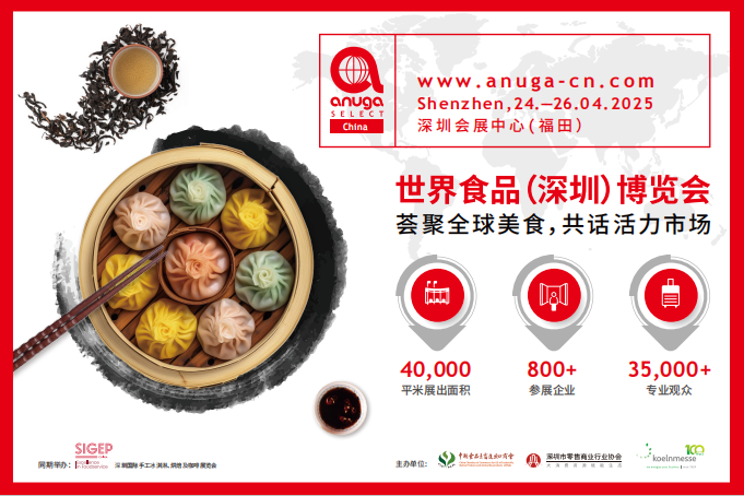 Anuga Select China ʳʢᣬȫʳ